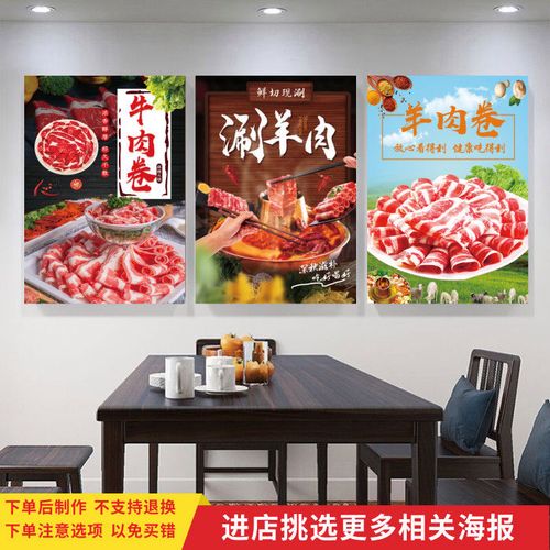 涮羊肉廣告海報(bào)牛羊肉卷肥牛卷圖片貼紙火鍋店飯店背景裝飾墻貼畫