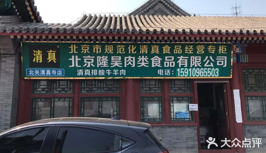 通州北關(guān)清真寺牛羊肉店